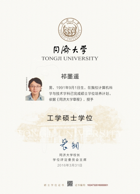 同济大学自主设计新版学位证书正式启用